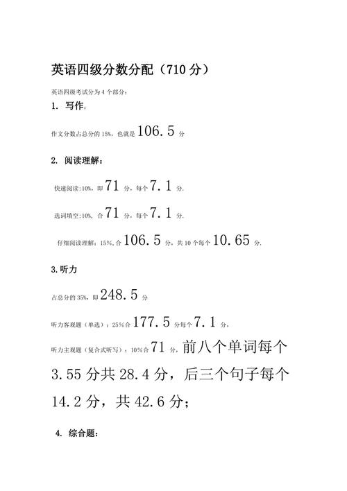 英语四级分值分配_英语四级每个题的分数