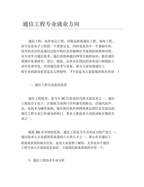 通信工程_通信工程就业方向